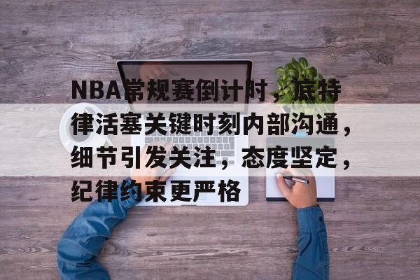 底特律活塞现在的主场是